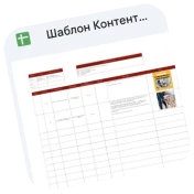 Шаблон контент